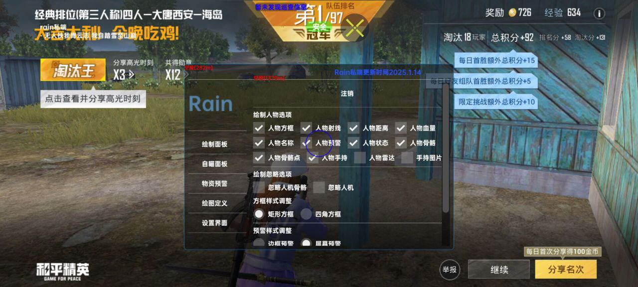 和平精英辅助的道德与规则探讨的配图，内容相关：腾讯的检测系统会分析异常数据（如爆头率过高），因此建议辅助用户控制战绩，避免每局都打出离谱操作。低强...